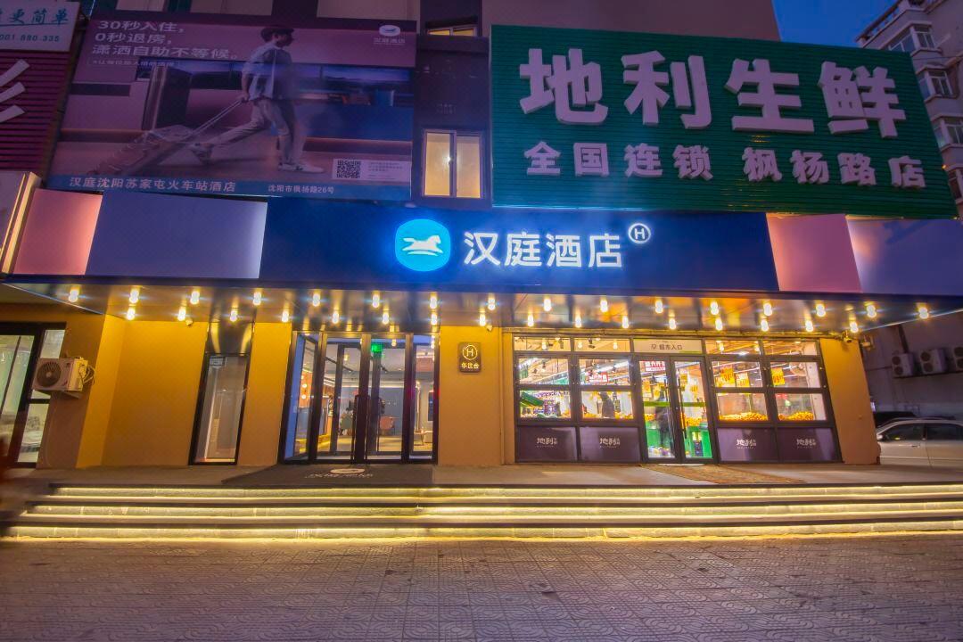 Hanting Hotel Shenyang Sujiatun Railway Station Εξωτερικό φωτογραφία