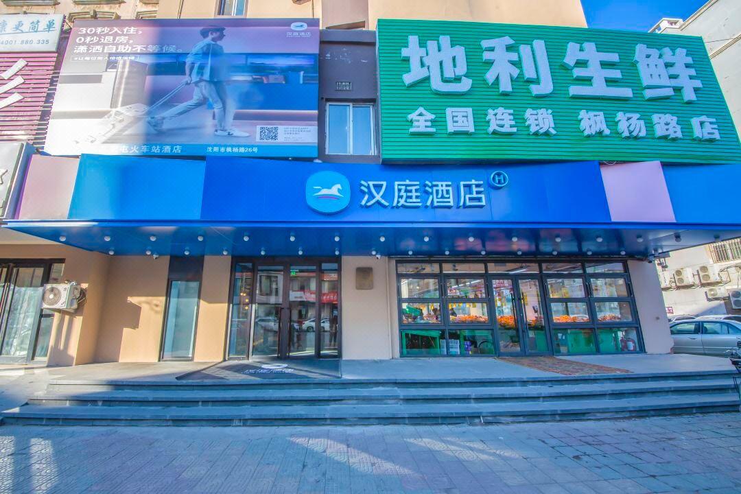 Hanting Hotel Shenyang Sujiatun Railway Station Εξωτερικό φωτογραφία